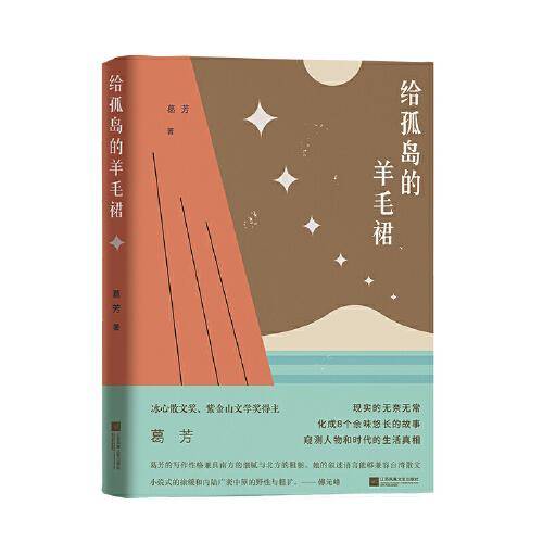 给孤岛的羊毛裙