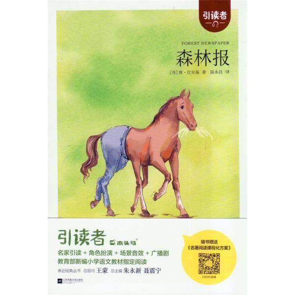 森林报/引读者