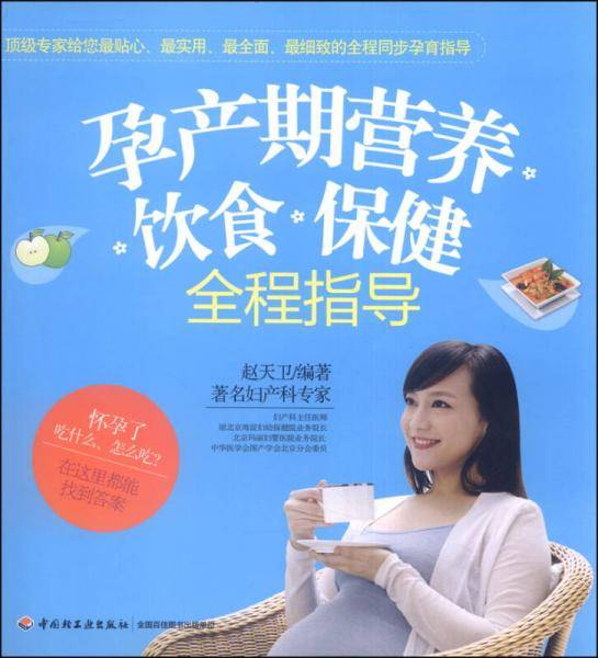 孕产期营养、饮食、保健全程指导