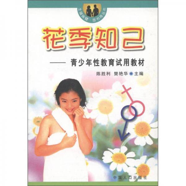 花季知己