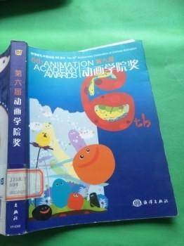 第六届动画学院奖:[中英文本]