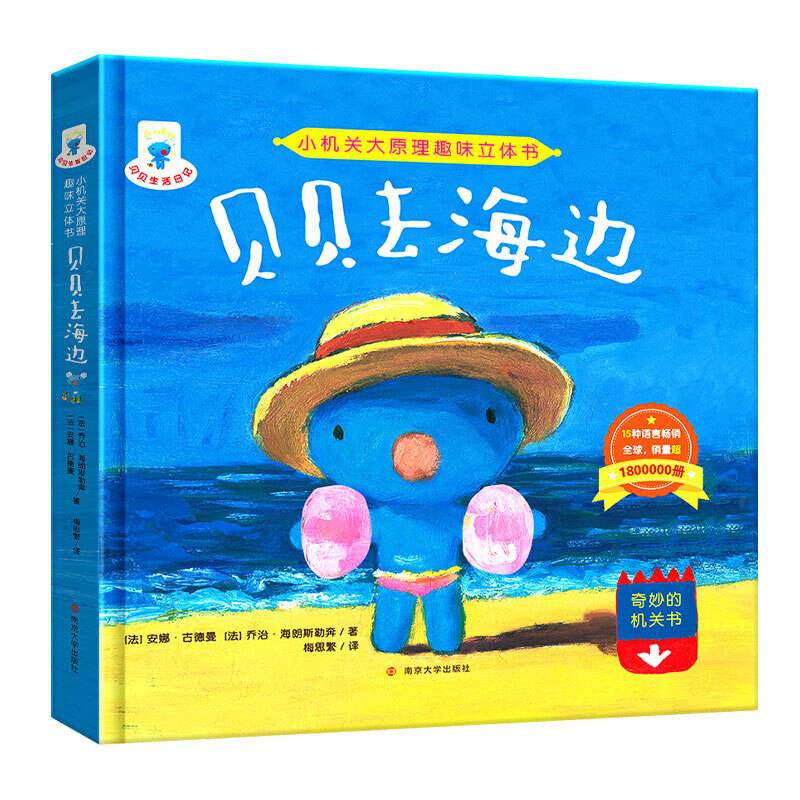 贝贝去海边