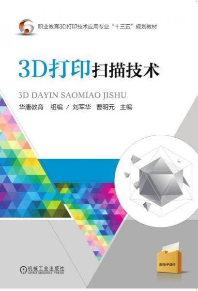 3D打印扫描技术