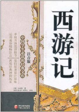 西游记