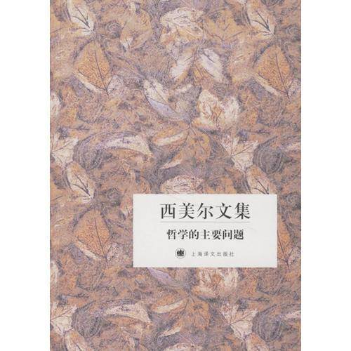 哲学的主要问题