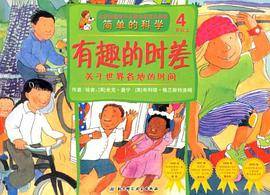 关于世界各地的时间-有趣的时差-简单的科学