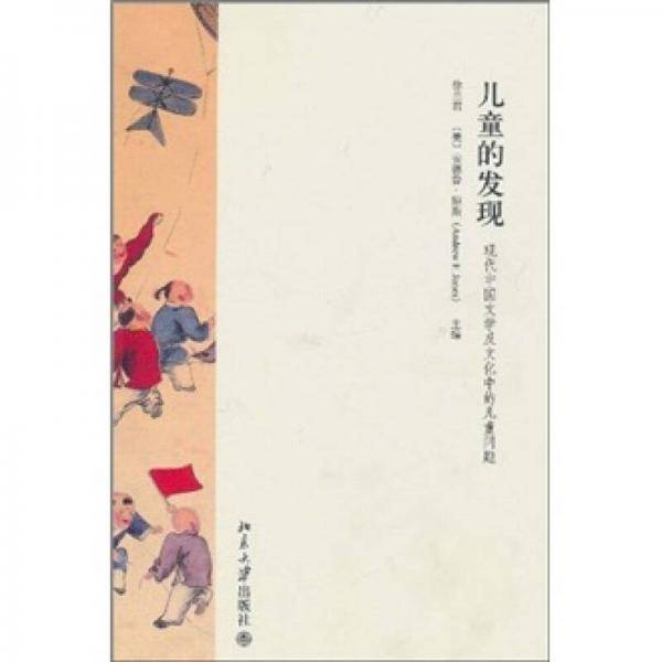 儿童的发现