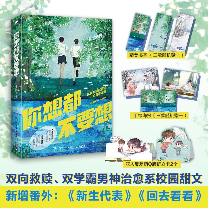 你想都不要想