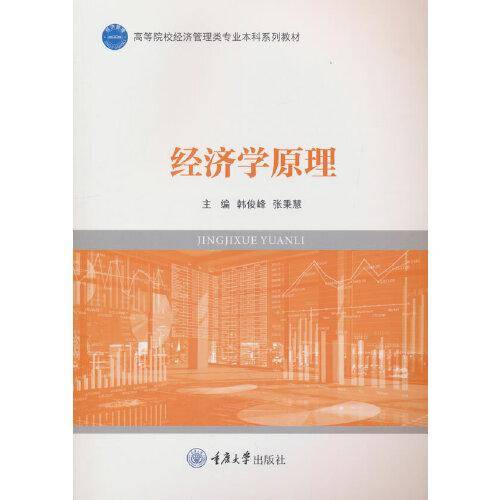 经济学原理