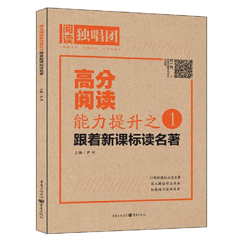 高分阅读能力提升之：跟着读名著2018