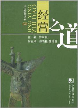 经营之道