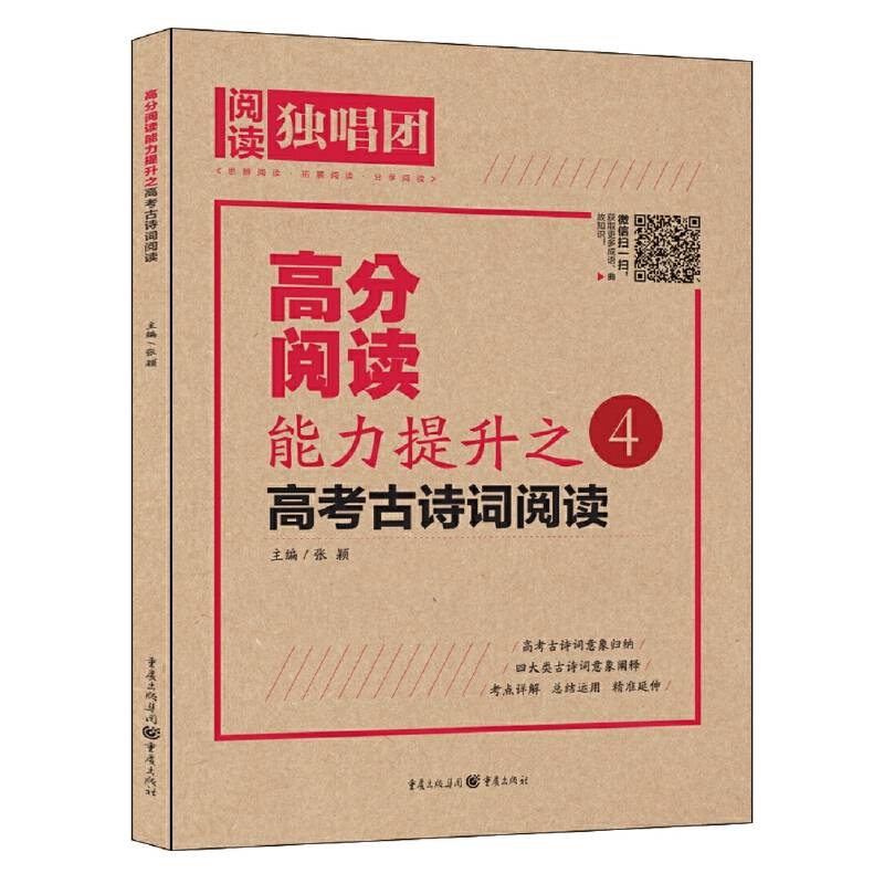高分阅读能力提升之：高考古诗词阅读2018