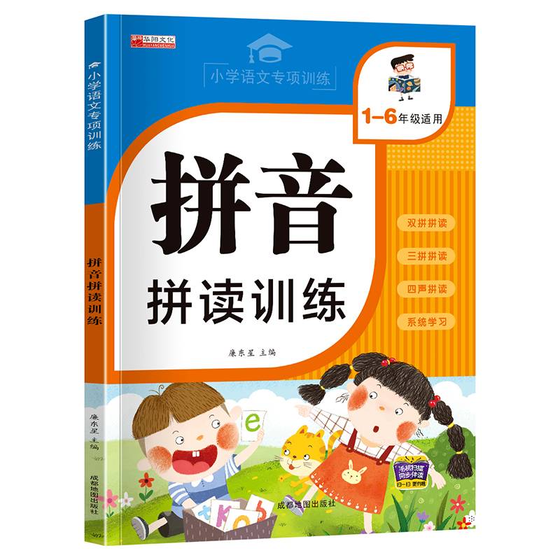 一年级拼音拼读训练小学语文专项训练拼音强化训练声母韵母复韵母整体认读音节扫码有声伴读