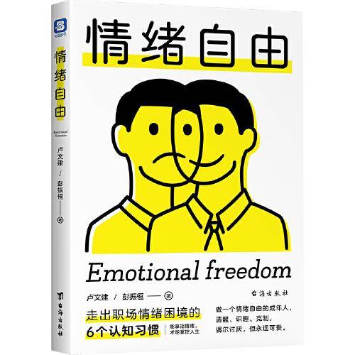 情绪自由