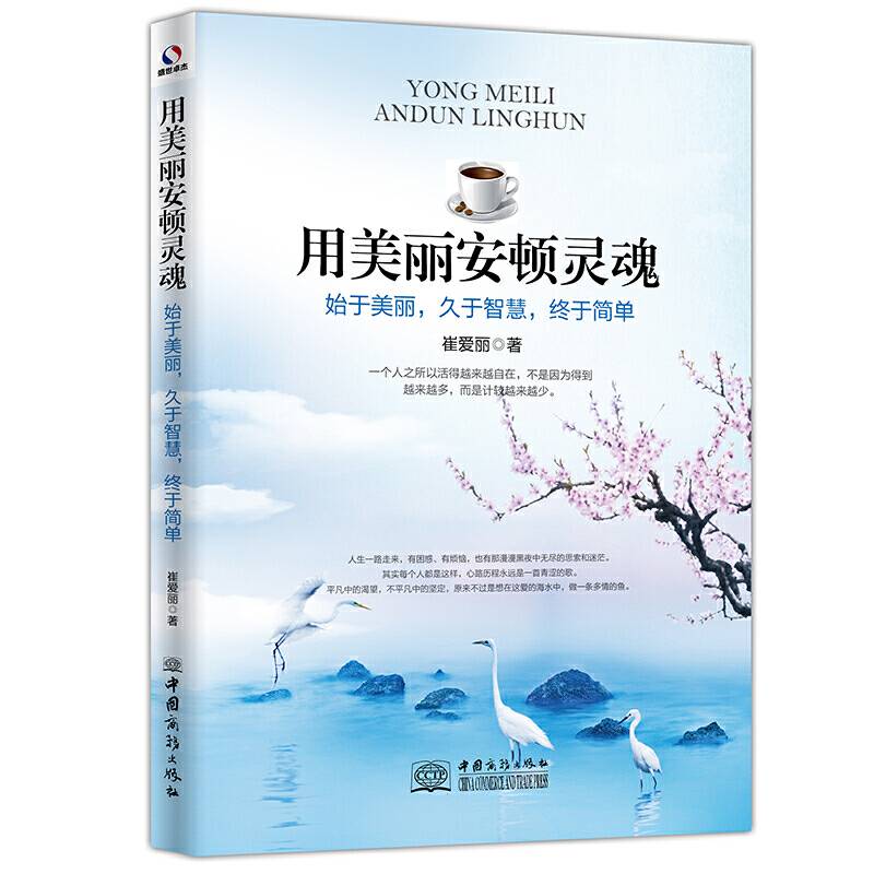 用美丽安顿灵魂