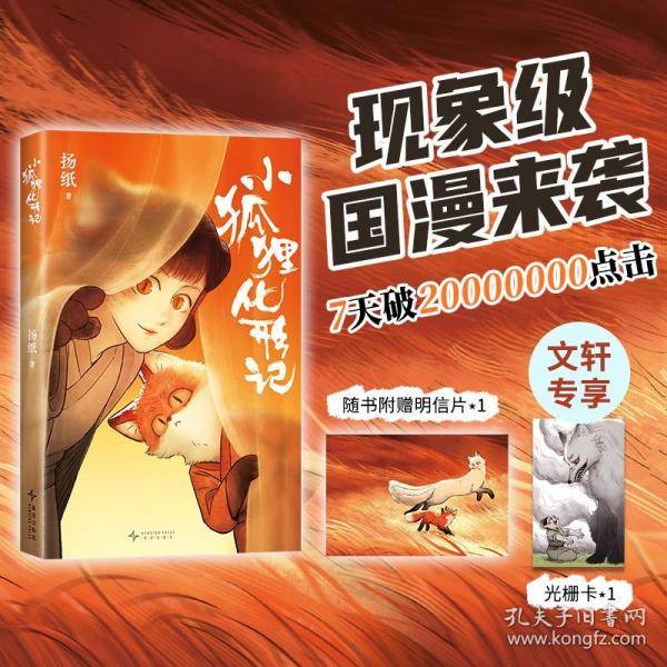 小狐狸化形记