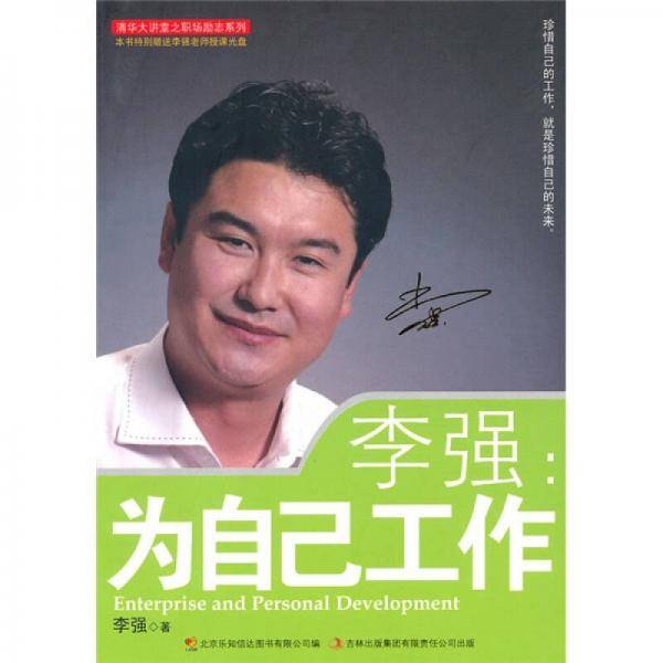 李强