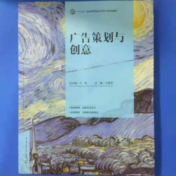 广告策划与创意