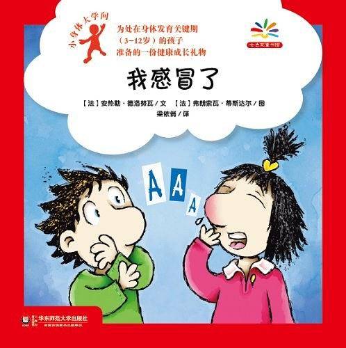 我感冒了