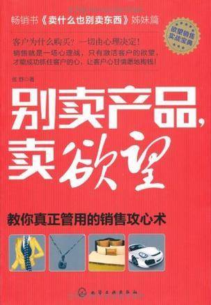 别卖产品,卖欲望
