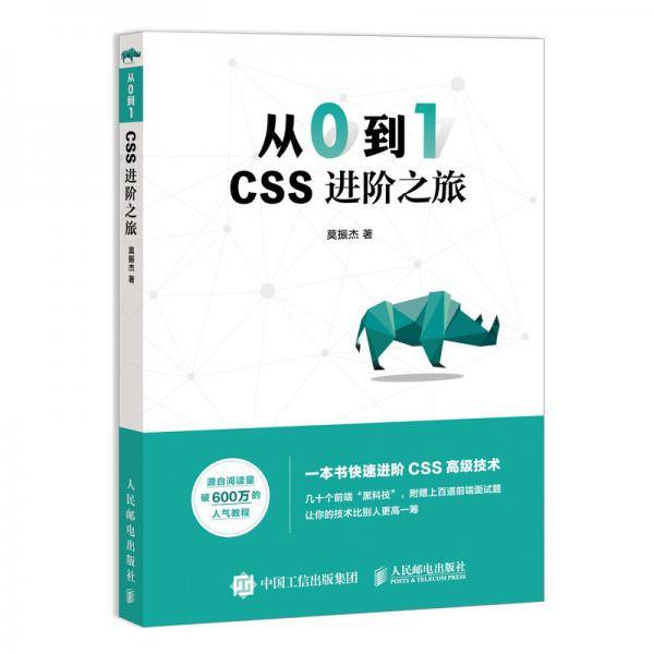 从0到1 CSS进阶之旅