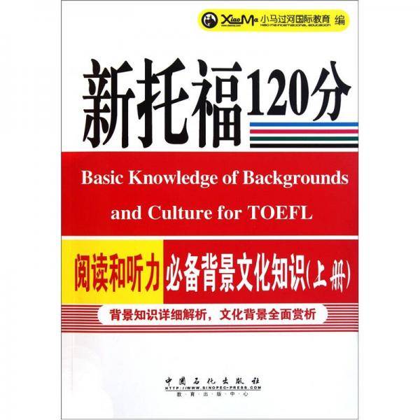 新托福阅读和听力必备背景文化知识（上）