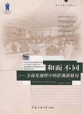 和而不同