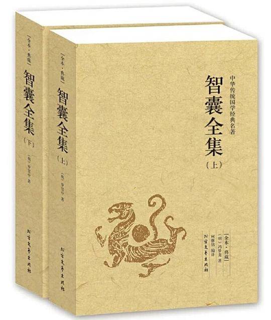 智囊全集（足本典藏 套装上下册）