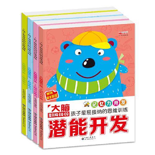 大脑潜能开发