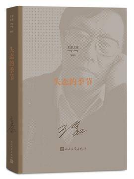 失态的季节