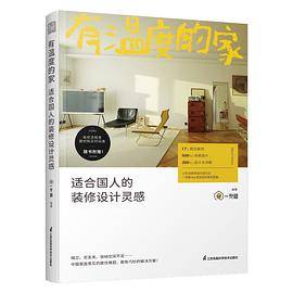 有温度的家