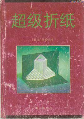 超级折纸