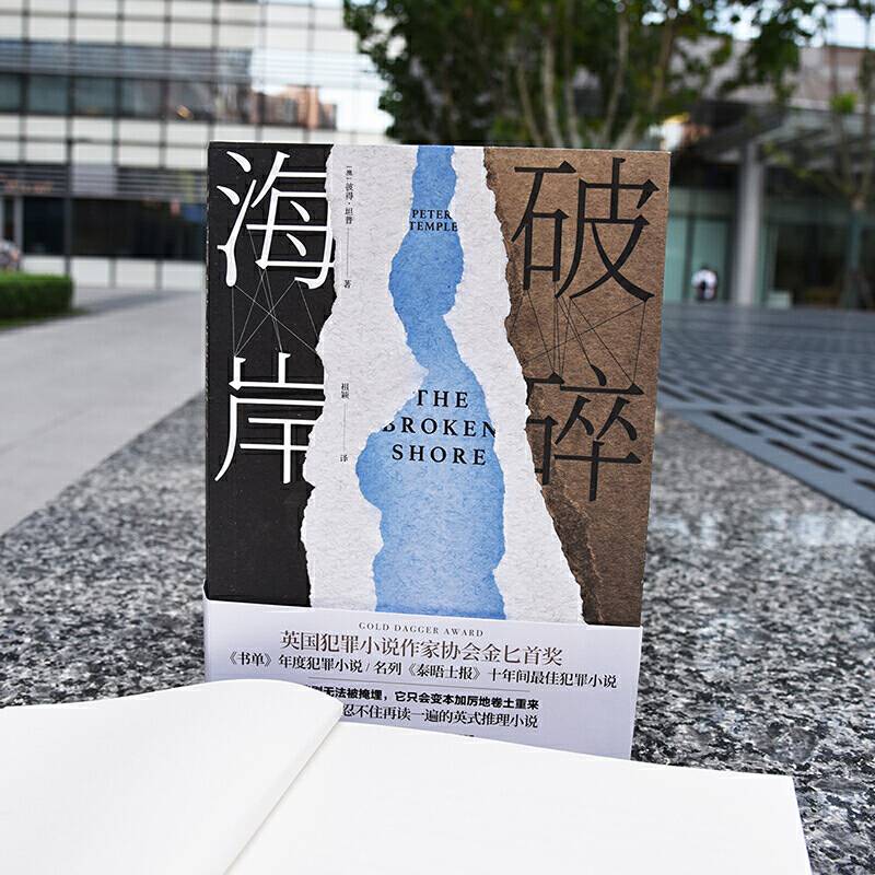 破碎海岸