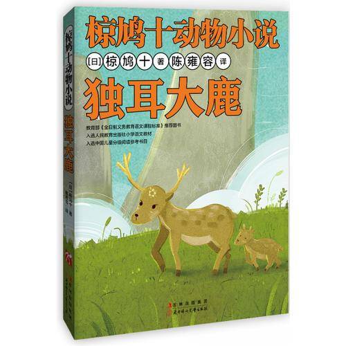 独耳大鹿