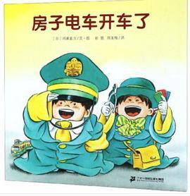 房子电车开车了