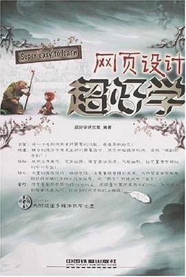 网页设计超好学