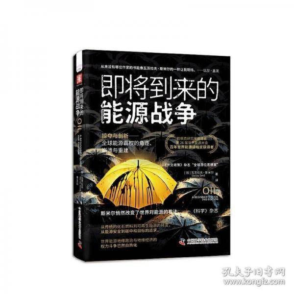 能源地缘政治与经济：弗里德曼说，下一个一百年地缘大冲突+即将到来的能源战争