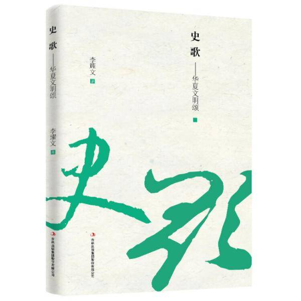 史歌――华夏文明颂