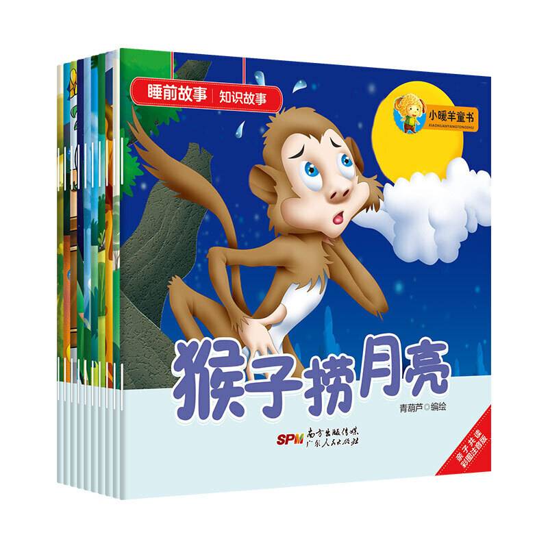 小暖羊睡前故事系列：知识故事（彩绘版）