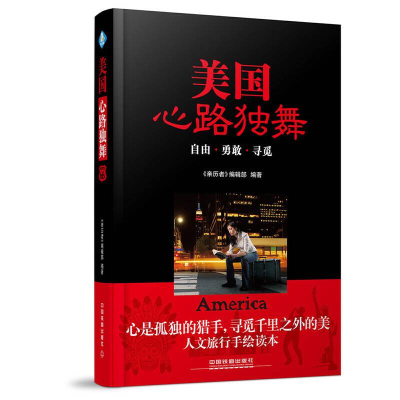 美国，心路独舞
