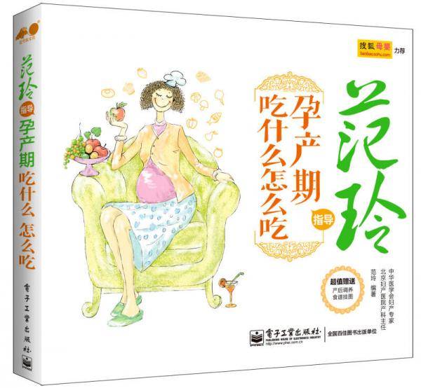 范玲指导：孕产期吃什么怎么吃