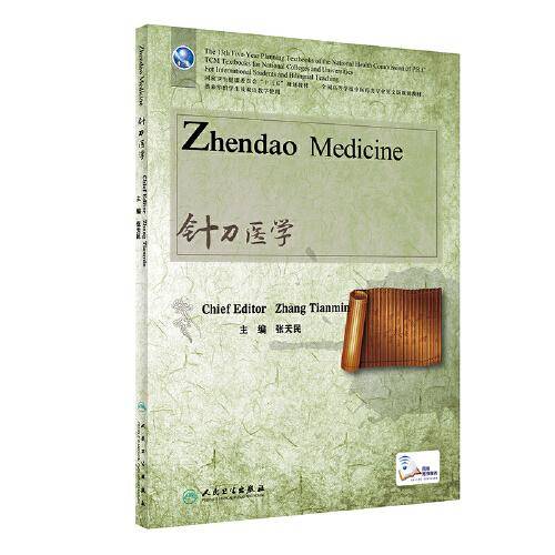 针刀医学（英文版）
