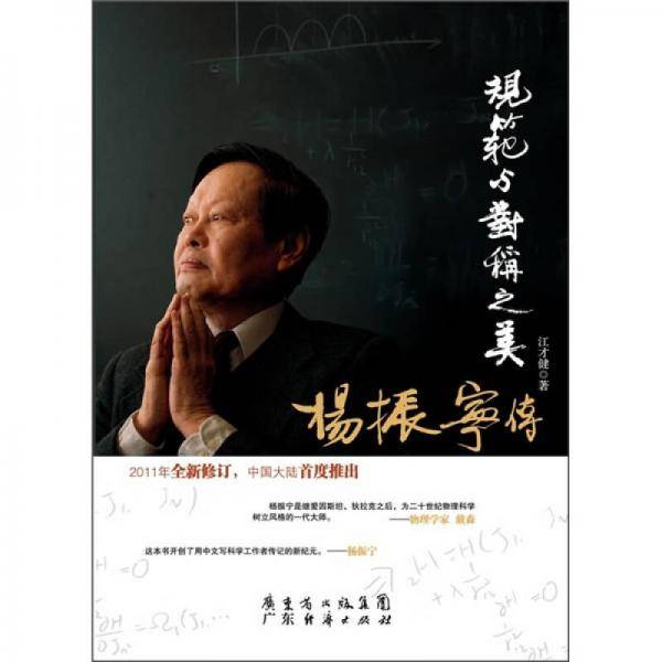 规范与对称之美