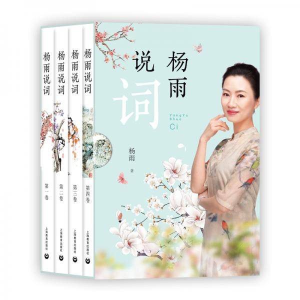 杨雨说词