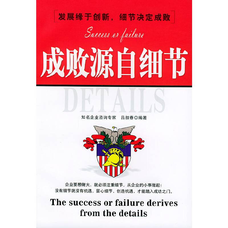 成败源自细节