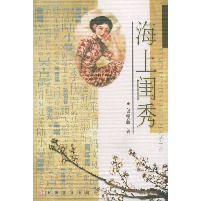 海上闺秀