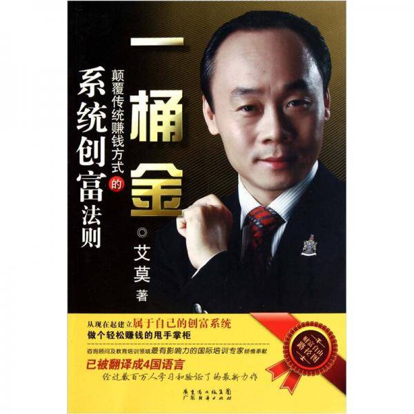 一桶金