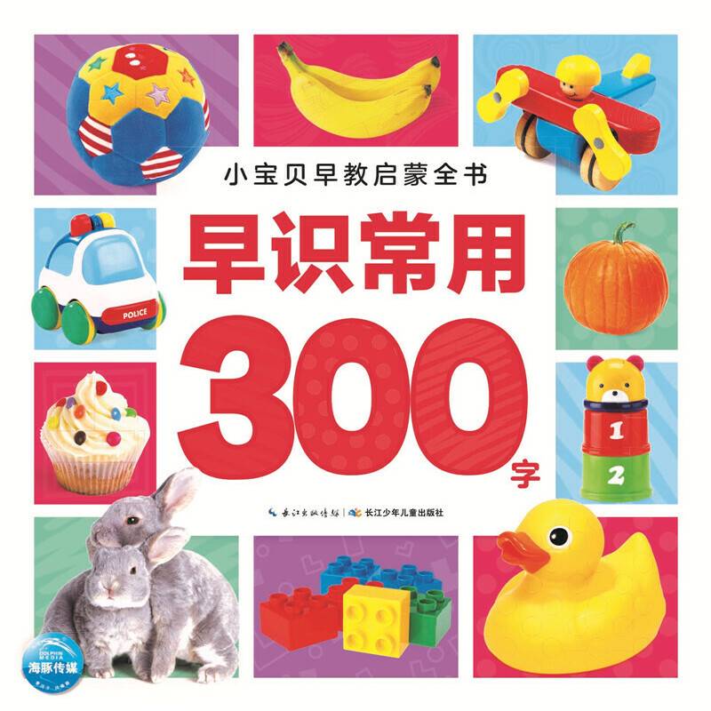 早识常用300字