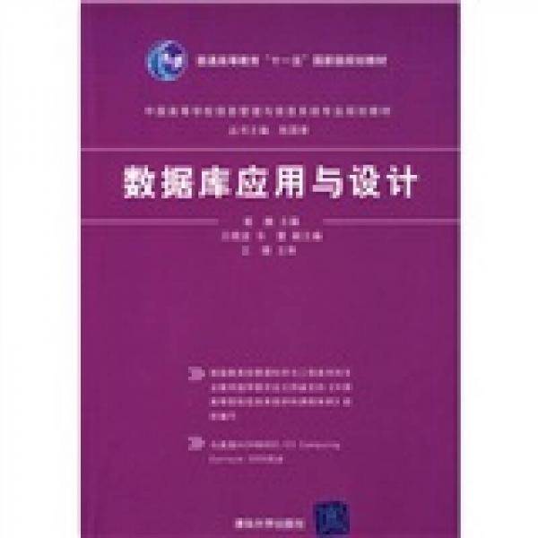 数据库应用与设计