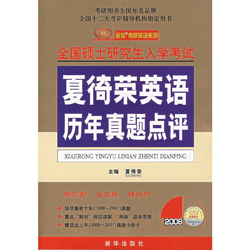 全国硕士研究生入学考试